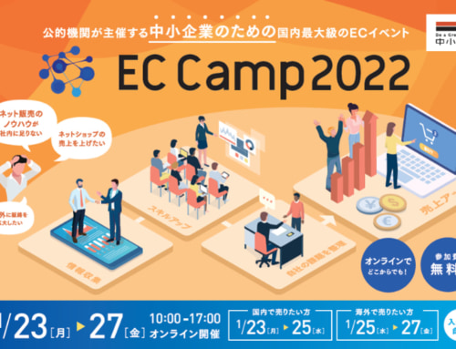 【終了しました】「EC Camp2022」開催！