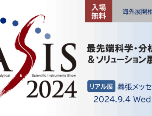 【終了しました】「JASIS2024」にて海外展開に関するご相談を承ります