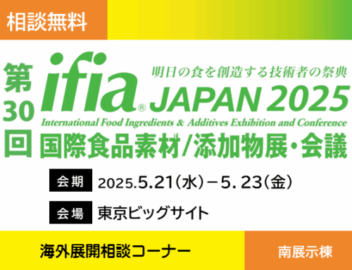 「ifiaJAPAN2025」にて海外展開に関するご相談を承ります